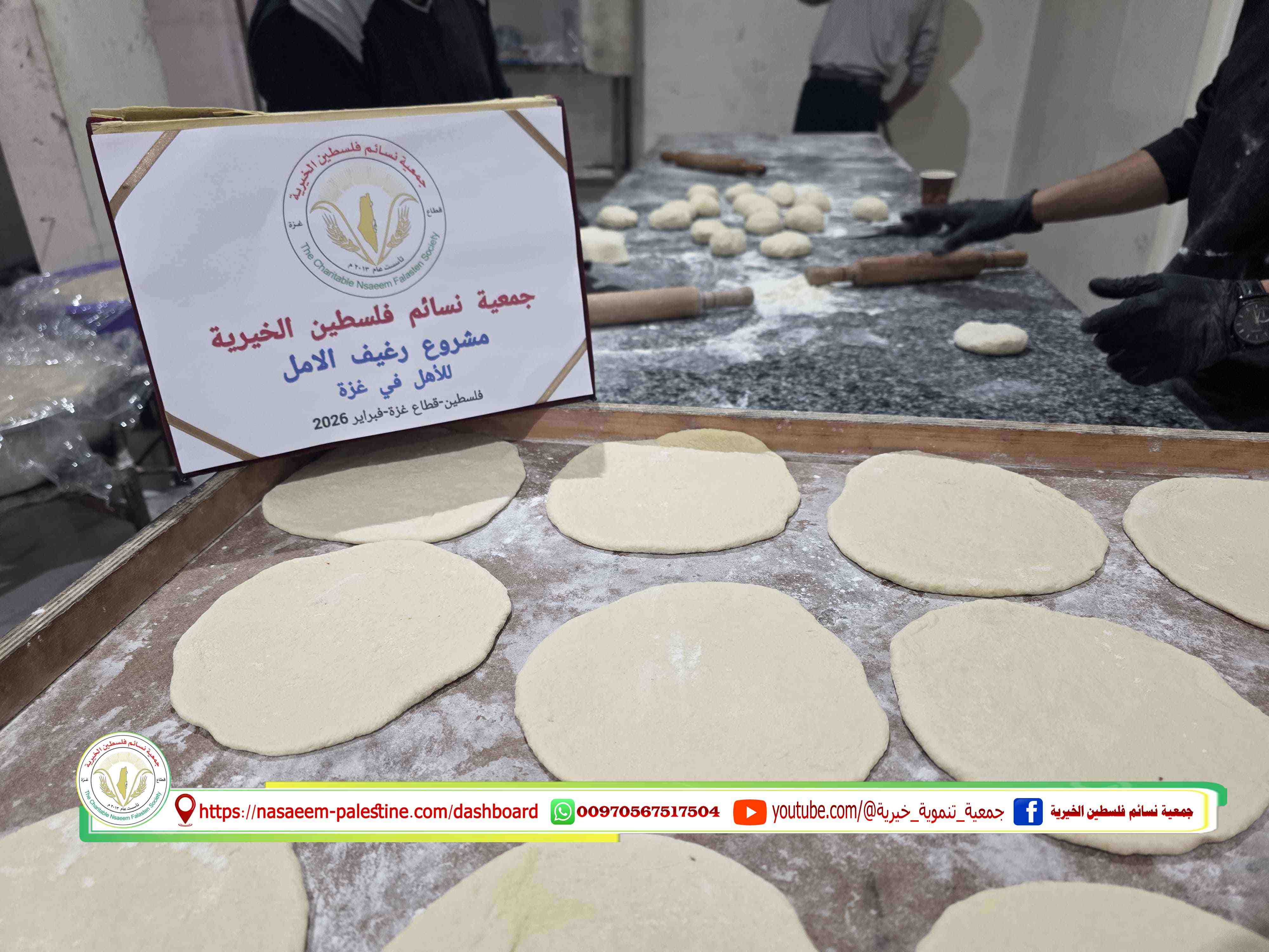 مشروع رغيف الامل في أول أيام رمضان