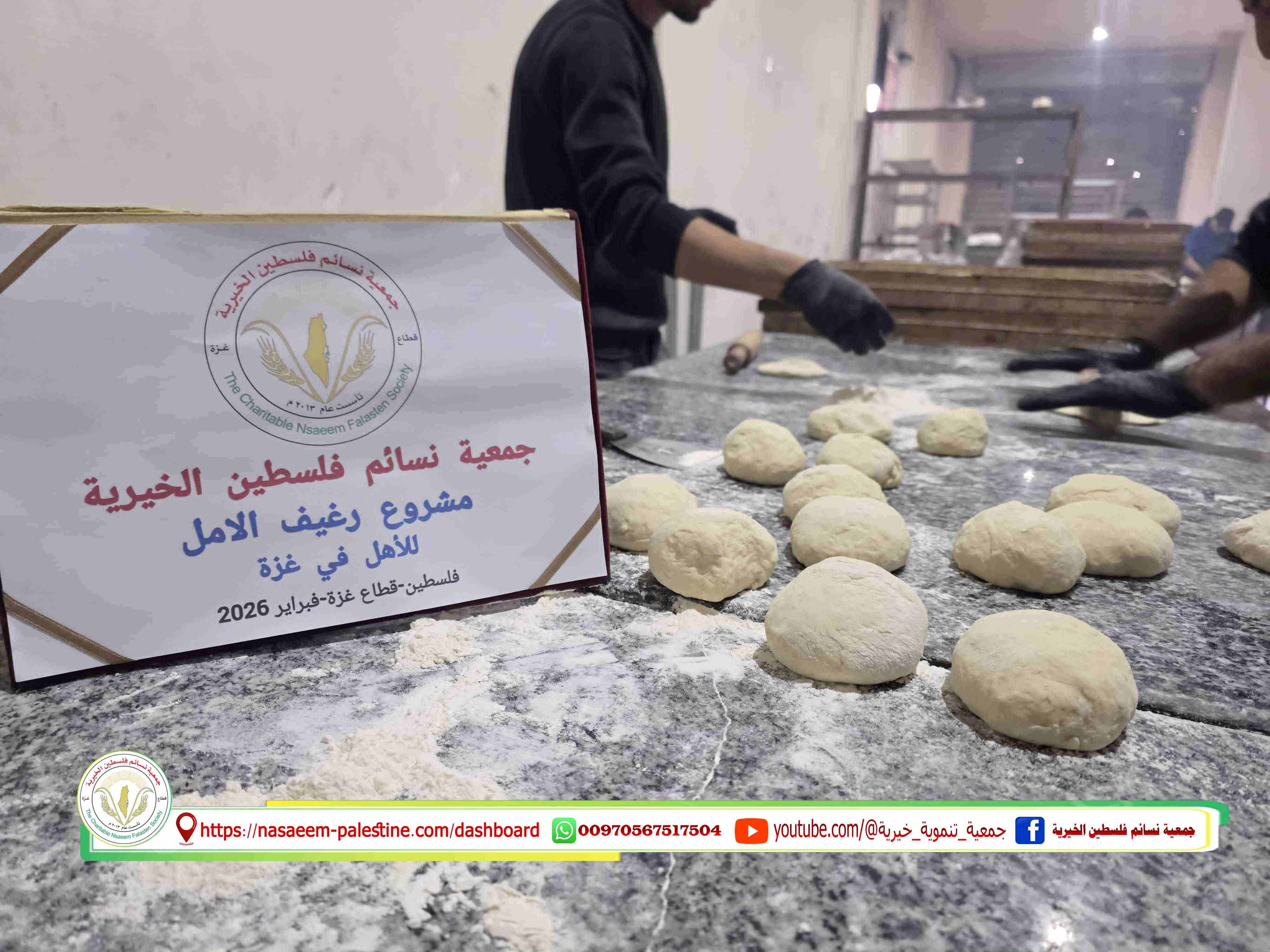 مشروع رغيف الامل في أول أيام رمضان