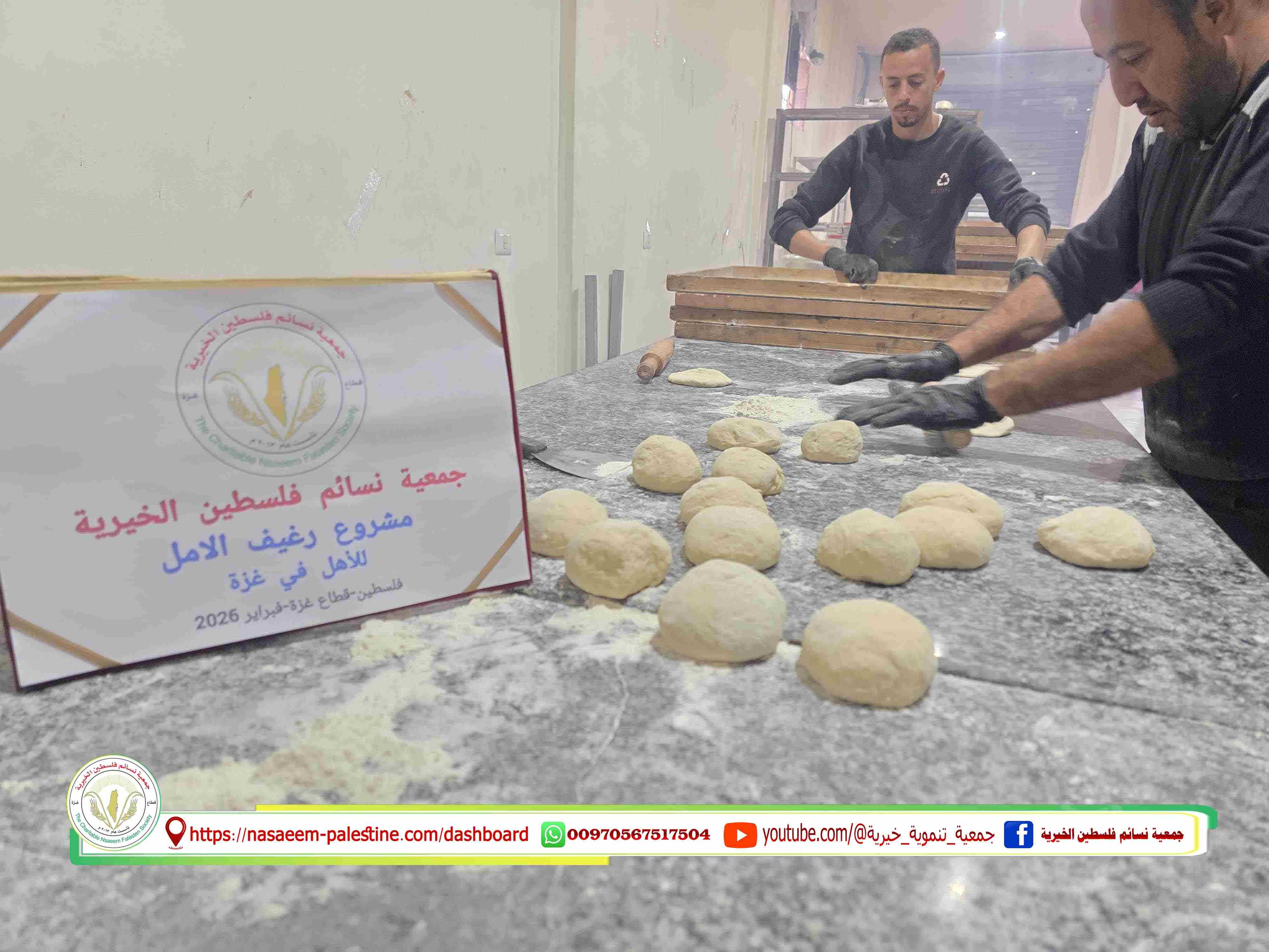 مشروع رغيف الامل في أول أيام رمضان
