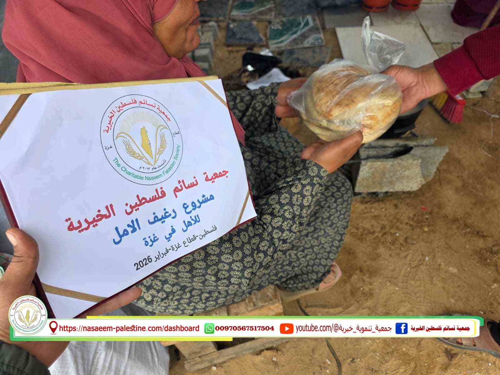 مشروع رغيف الامل في أول أيام رمضان
