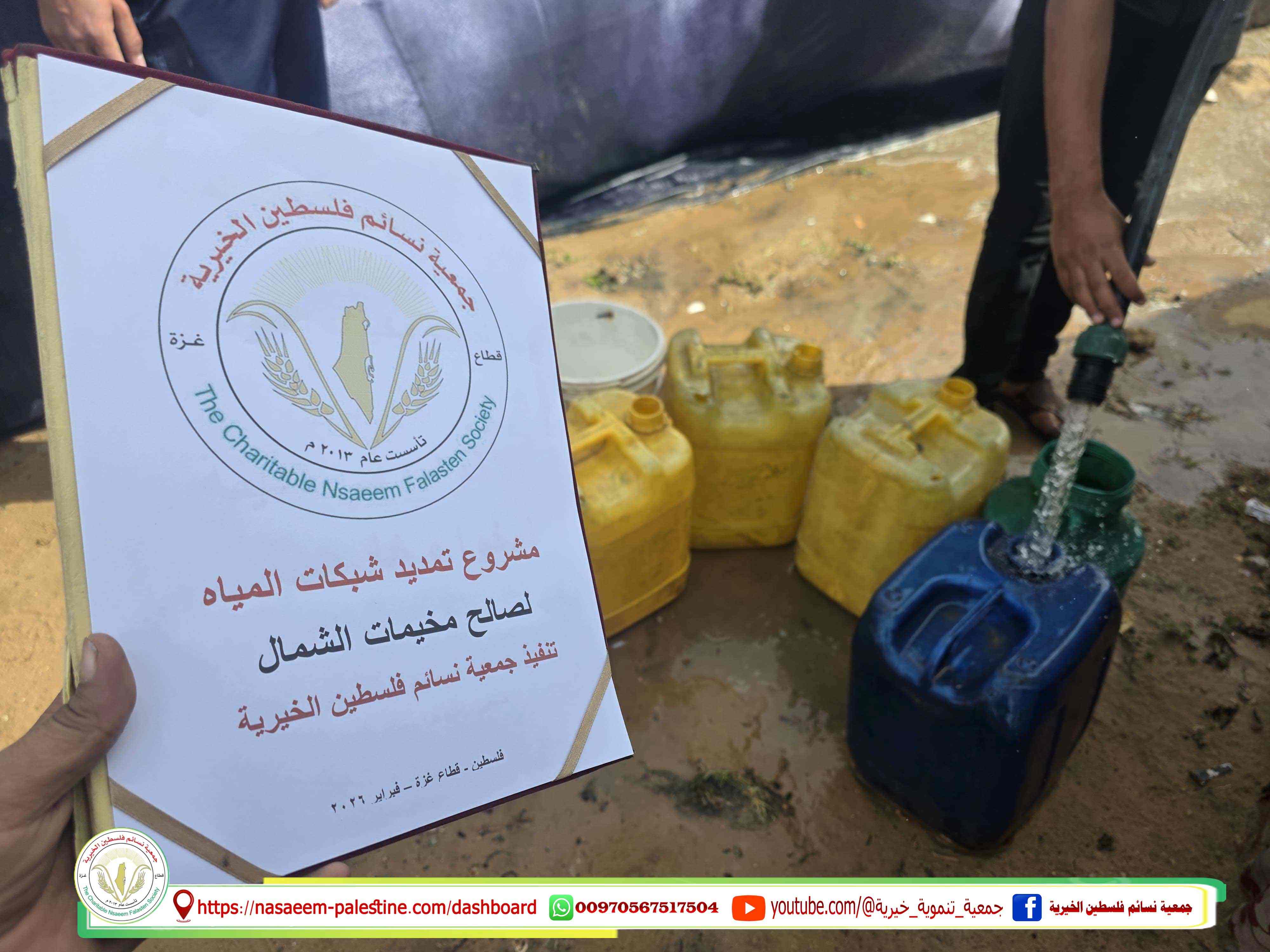 تمديد شبكات مياه لمراكز إيواء النازحين
