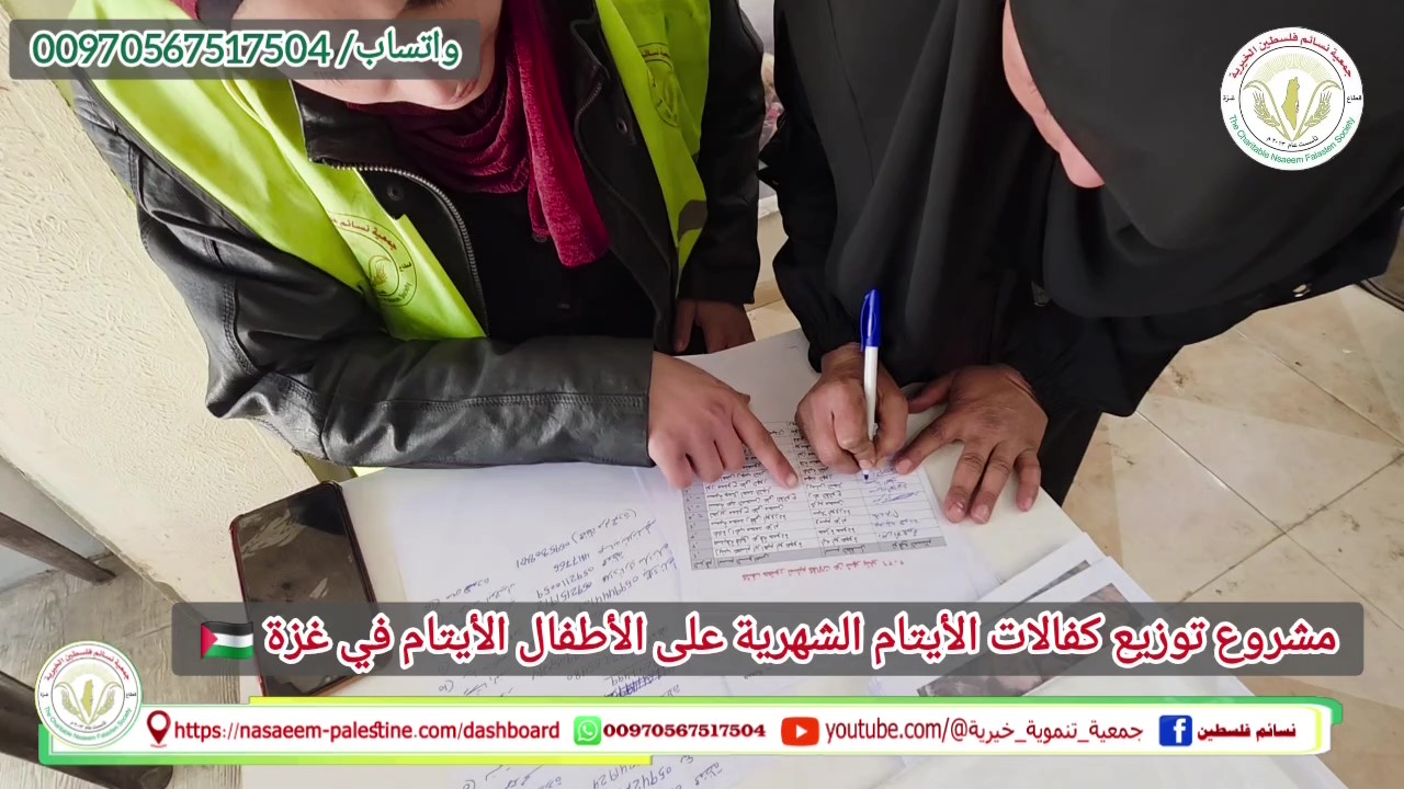 توزيع كفالات الايتام