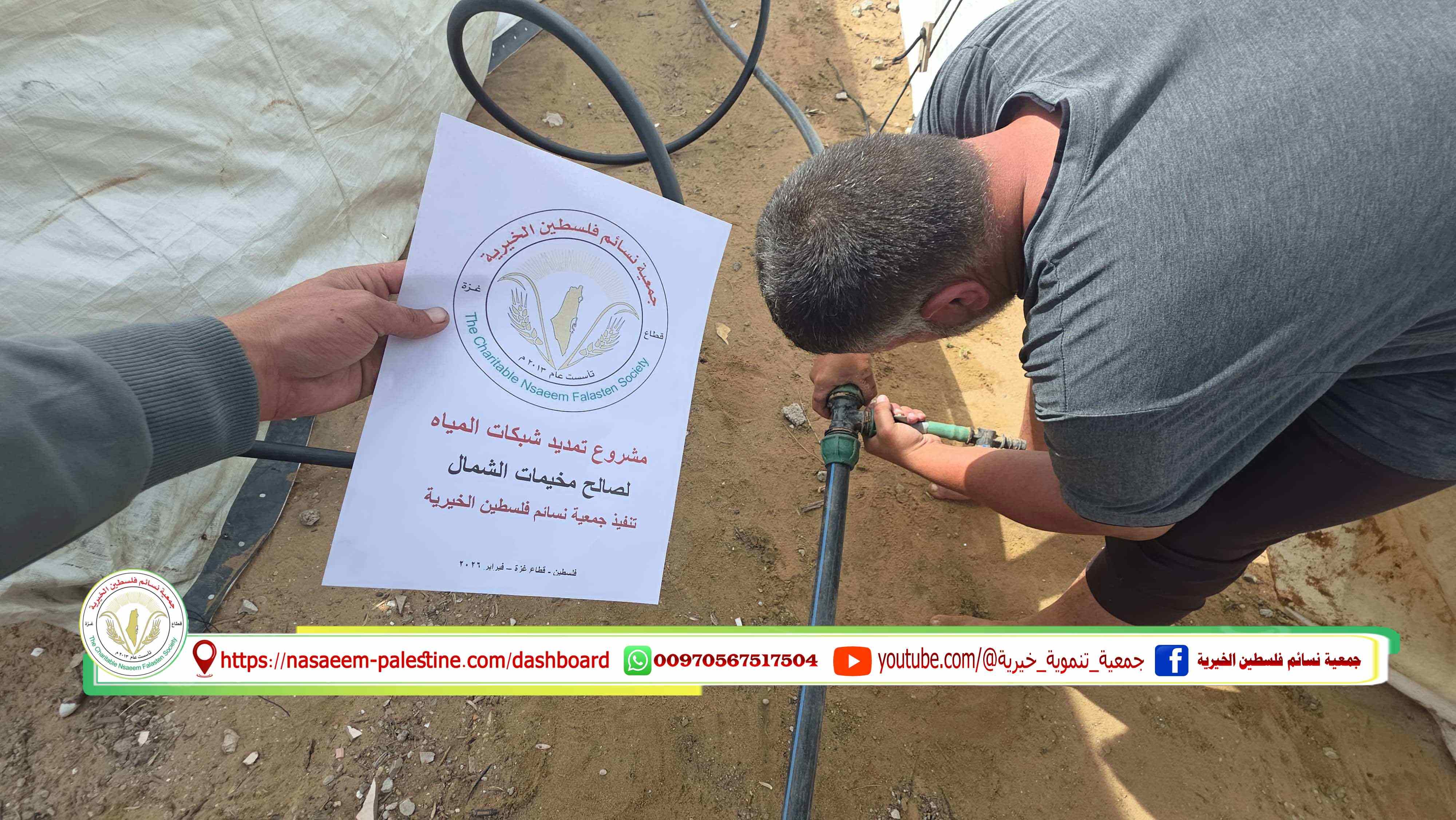 تمديد شبكات مياه لمراكز إيواء النازحين