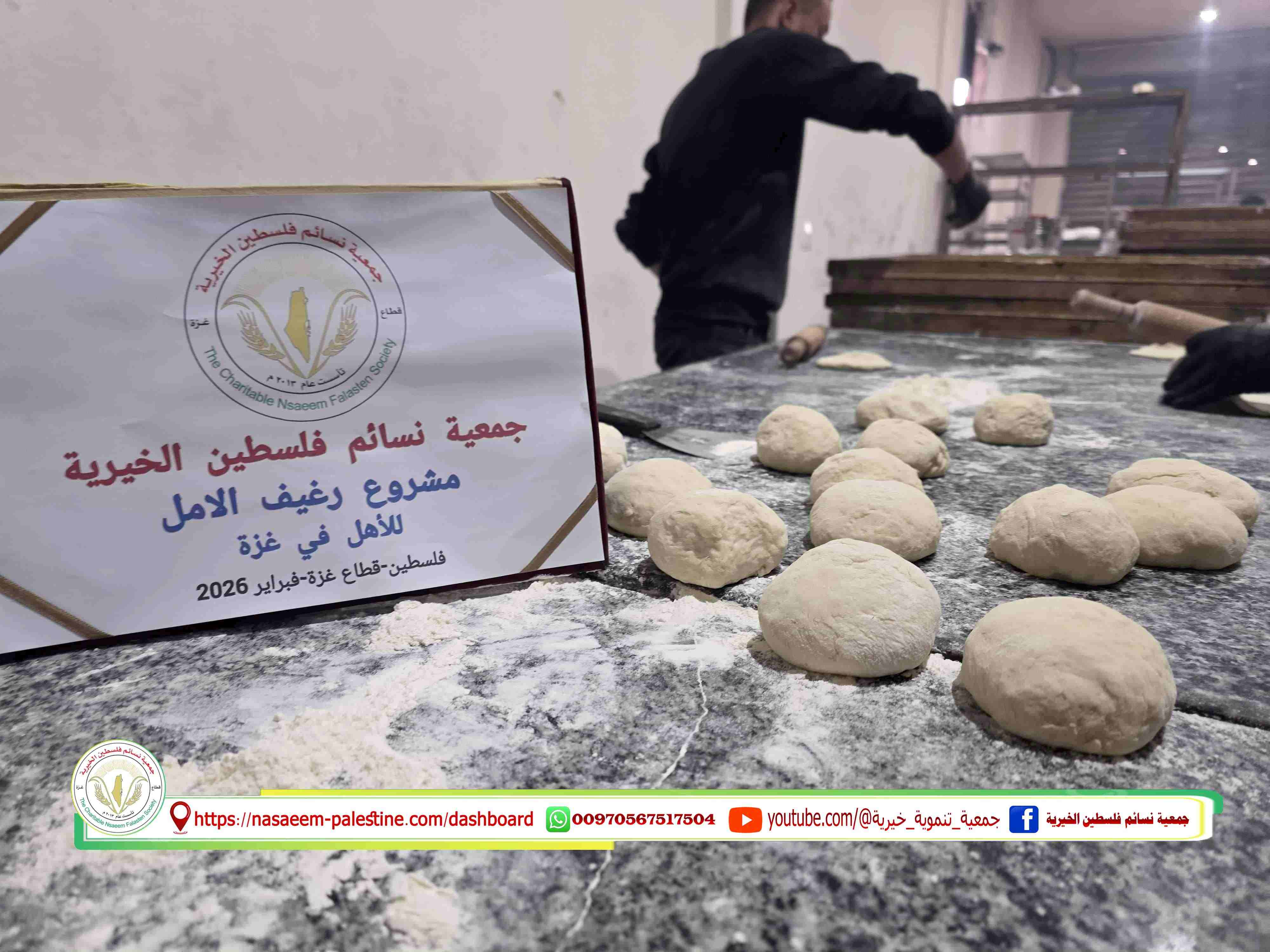 مشروع رغيف الامل في أول أيام رمضان